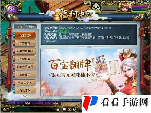 仙山百宝现,《问道》电脑版百宝翻牌活动限时开启