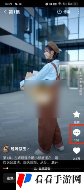 红果短剧评论怎么查看