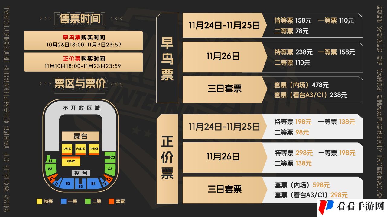 启程，向巅峰《坦克世界》WCI线下决赛门票正式发售