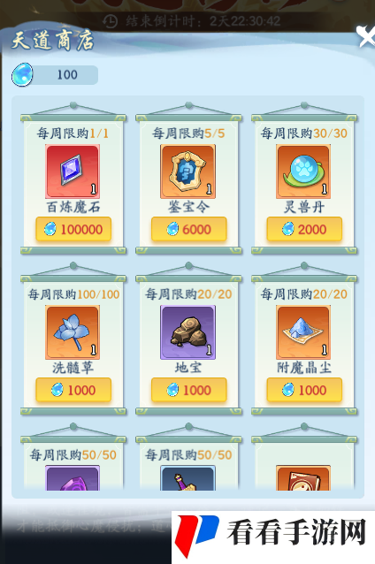 《仙侠大作战》天道修仙玩法攻略