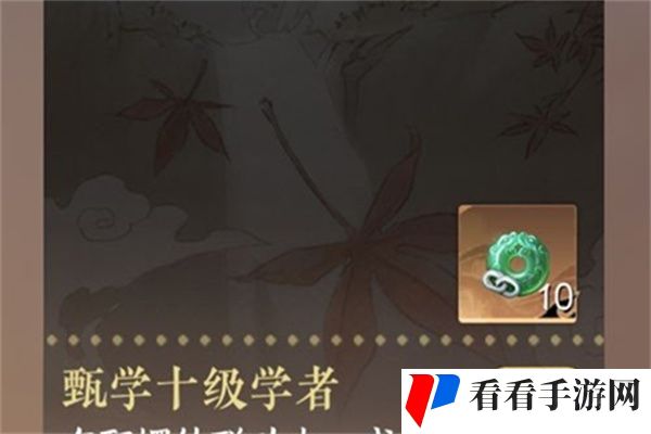 《逆水寒》甄学十级学者成就达成方法介绍