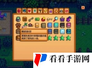 《星露谷物语》熊的知识怎么获得