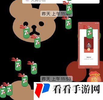 《微信》七喜红包封面满屏设置教程