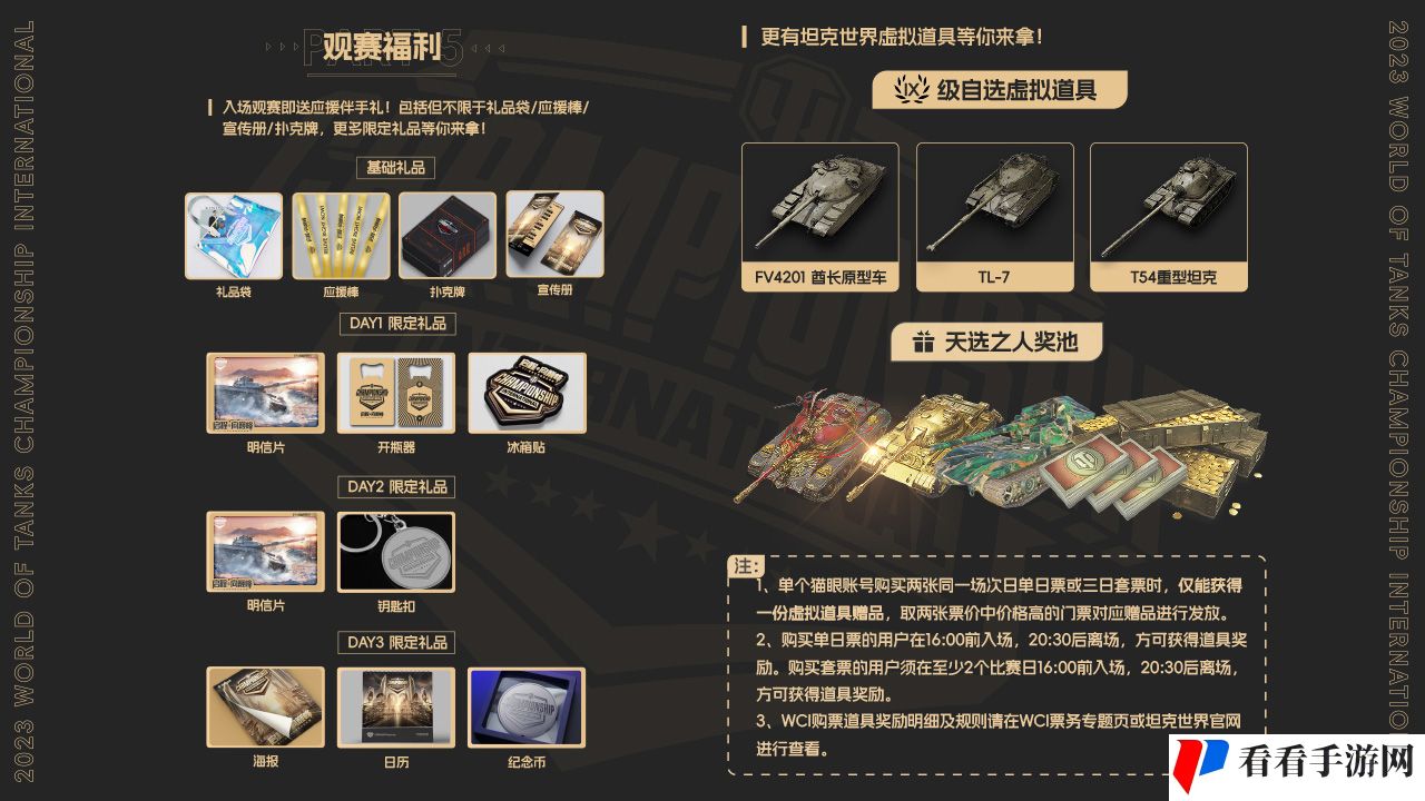 启程，向巅峰《坦克世界》WCI线下决赛门票正式发售