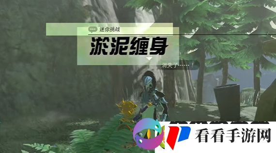 王国之泪淤泥缠身攻略