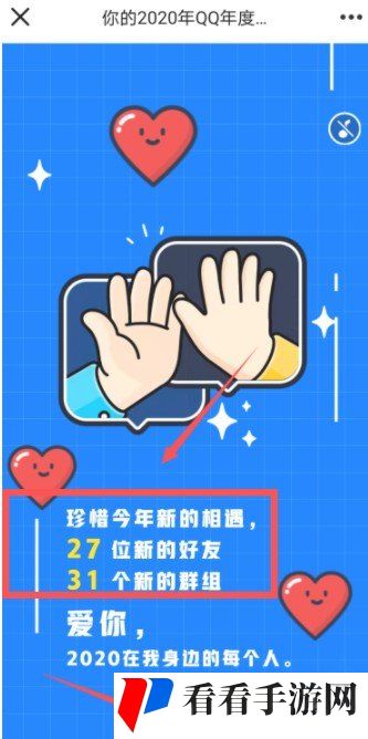 2020年《QQ》年度盘点查看教程