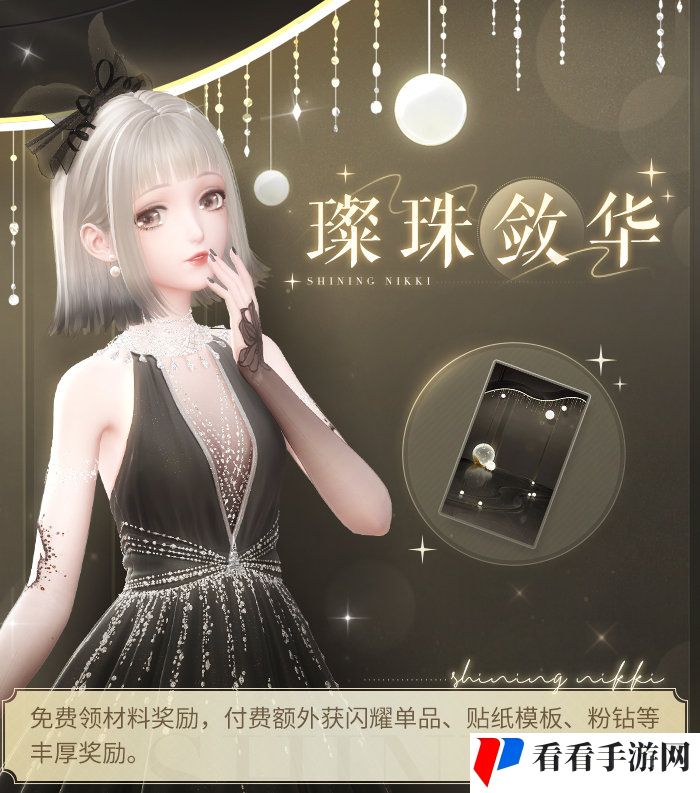 《闪耀暖暖》璨珠敛华活动玩法介绍
