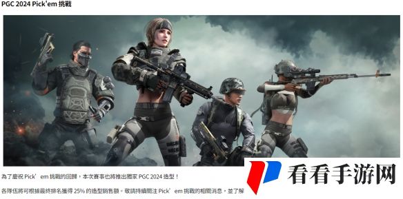 《绝地求生》PGC总决赛冠军奖金一览3