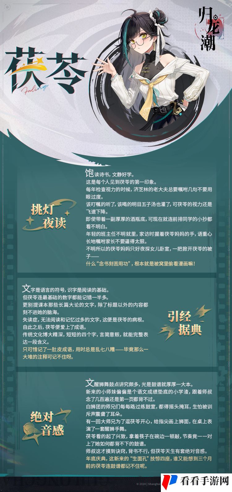 《归龙潮》茯苓介绍