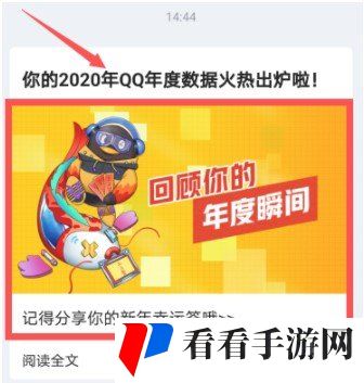 2020年《QQ》年度盘点查看教程