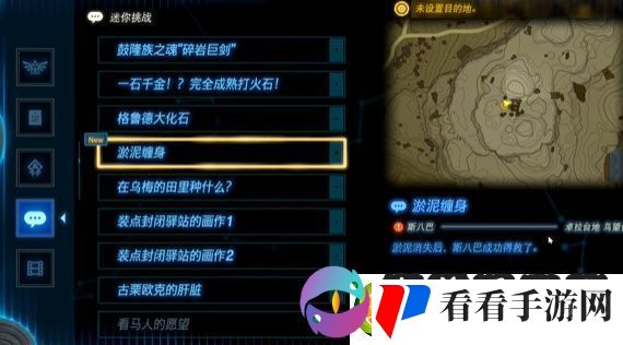 王国之泪淤泥缠身攻略