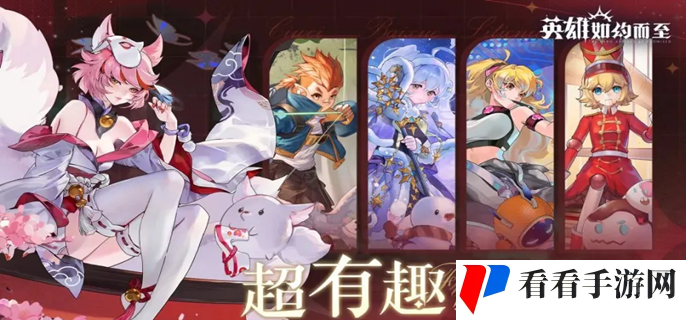 英雄如约而至连击队怎么玩