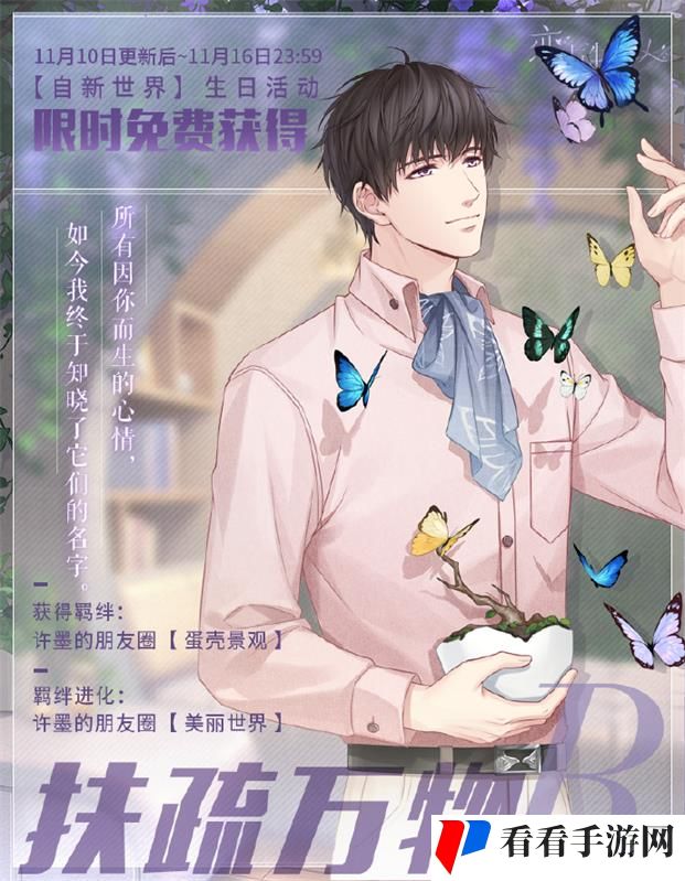 《恋与制作人》许墨生日庆典 万路昭昭爱有归宿