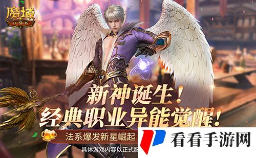 新手开团*，《魔域口袋版》法系T0新神诞生