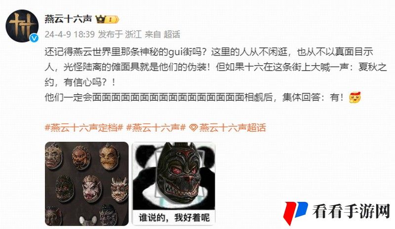 《燕云十六声》揭秘神秘鬼街：傩面具背后的奇幻世界