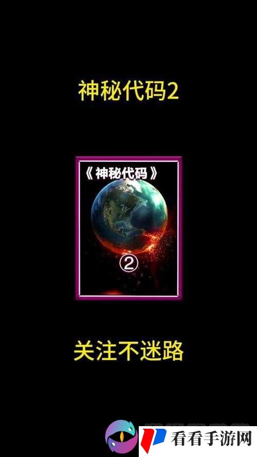 2024 无人区码一码二码三码:神秘的代码组合