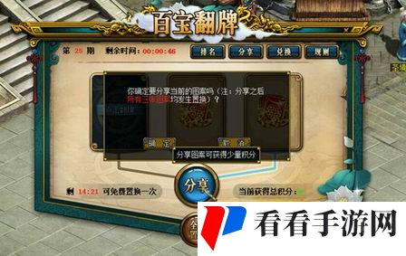 仙山百宝现,《问道》电脑版百宝翻牌活动限时开启