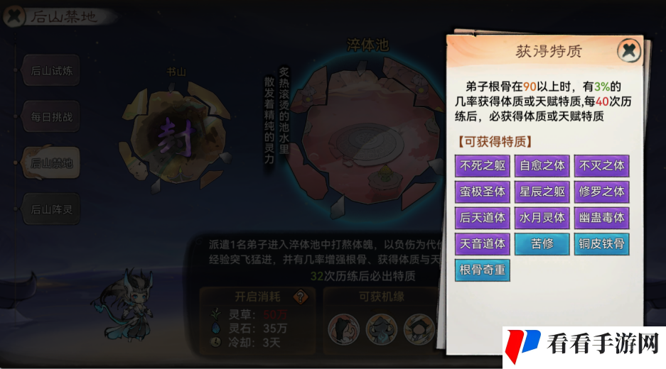 《最强祖师》新手战斗弟子选择攻略