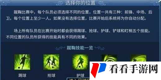 倩女幽魂手游蹴鞠赛玩法介绍