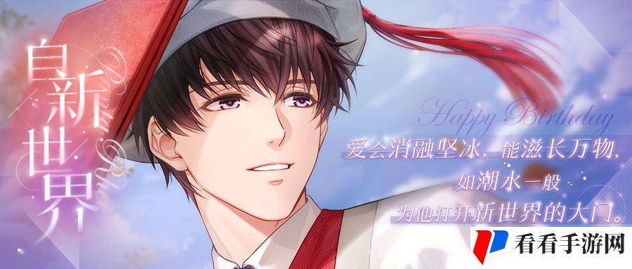 《恋与制作人》许墨生日庆典 万路昭昭爱有归宿