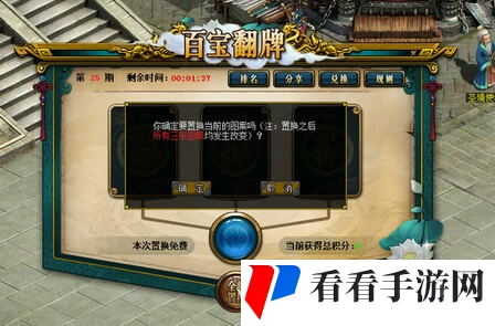 仙山百宝现,《问道》电脑版百宝翻牌活动限时开启