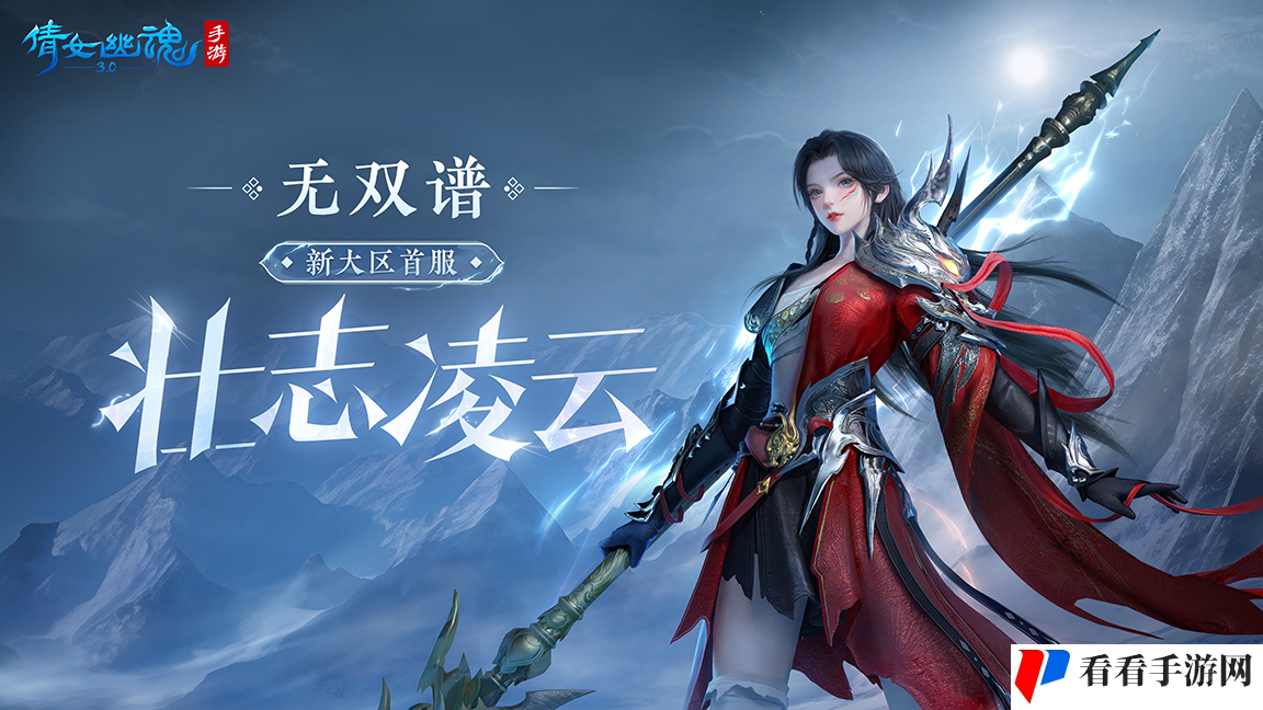 新大区首服【壮志凌云】携女战狂降临，冲刺预约累计大奖