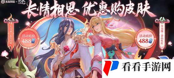 《王者荣耀》2024年七夕皮肤打包价格介绍