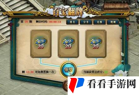 仙山百宝现,《问道》电脑版百宝翻牌活动限时开启
