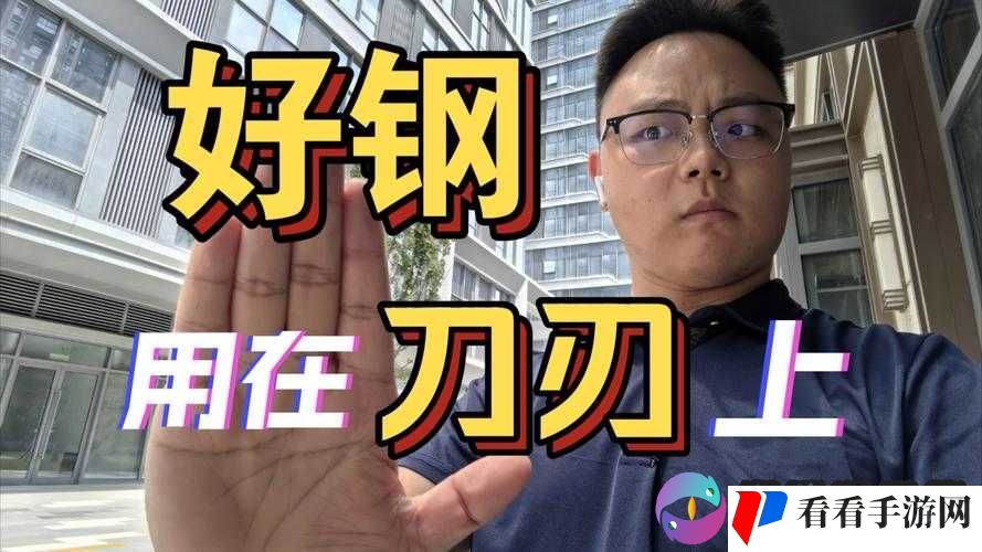 《好钢用在刀刃上,打造最强战力》