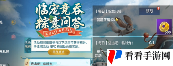 《妄想山海》2024粽情山海答题入口
