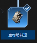 翼星求生生物燃料发电机怎么发电