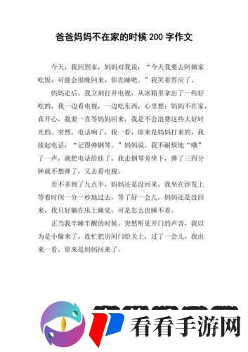 妈妈说今晚爸爸不回家:爸爸今晚有事