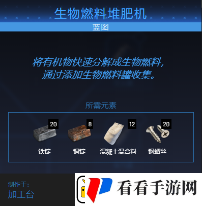翼星求生生物燃料发电机怎么发电