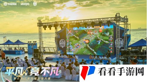 第八届王者荣耀全国海选赛青岛金茂湾购物中心站**落幕