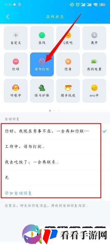 QQ自动回复设置在哪