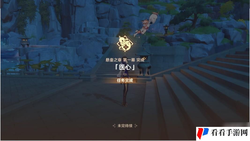 《原神》白术传说任务第三幕求方攻略