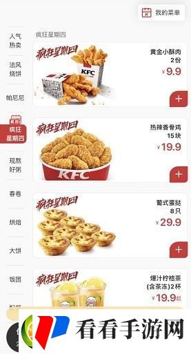 8.11肯德基疯狂星期四菜单有哪些