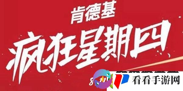 8.11肯德基疯狂星期四菜单有哪些