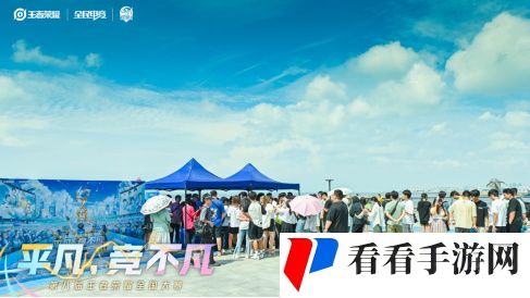 第八届王者荣耀全国海选赛青岛金茂湾购物中心站**落幕