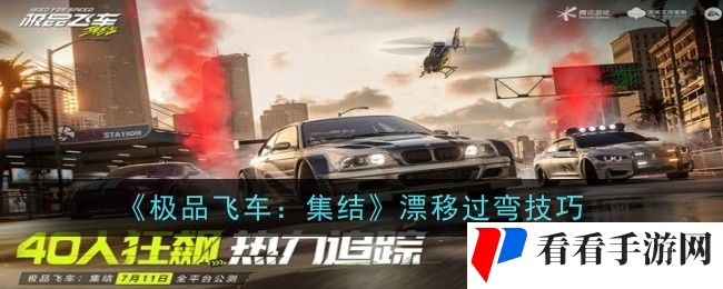 *飞车集结漂移过弯技巧是什么-过弯技巧