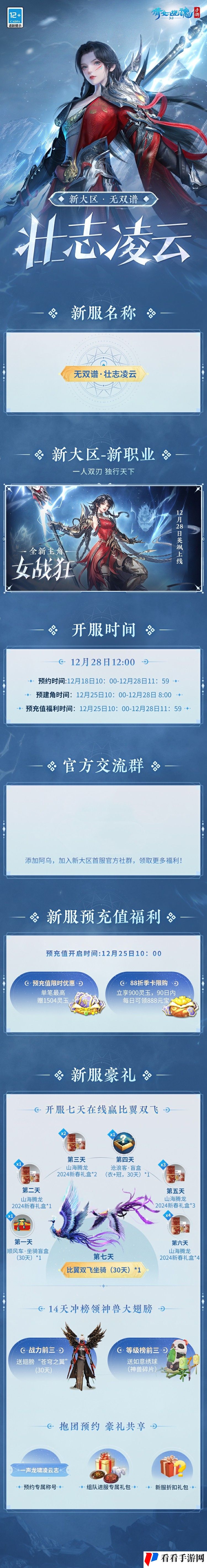 新大区首服【壮志凌云】携女战狂降临，冲刺预约累计大奖