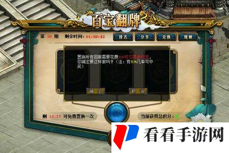 仙山百宝现,《问道》电脑版百宝翻牌活动限时开启