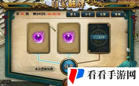 仙山百宝现,《问道》电脑版百宝翻牌活动限时开启