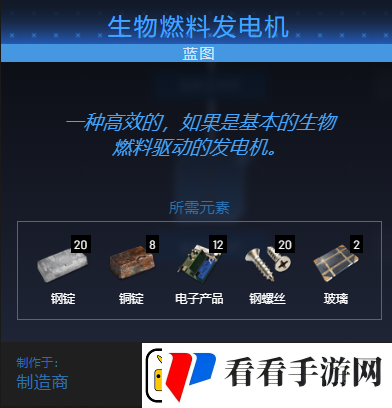 翼星求生生物燃料发电机怎么发电
