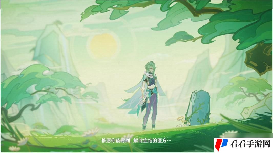 《原神》白术传说任务第三幕求方攻略
