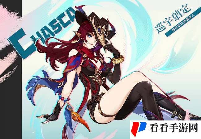 《原神》恰斯卡技能机制详解