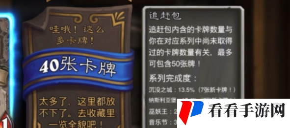 炉石传说追赶包获取方法