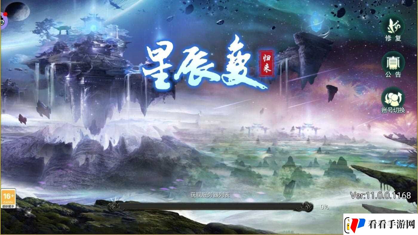 星辰变手游多种有趣特色玩法讲解