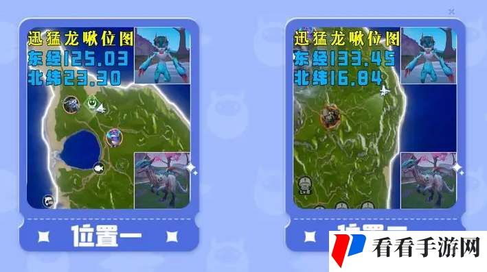 《创造吧我们的星球》迅猛龙啾捕捉位置一览