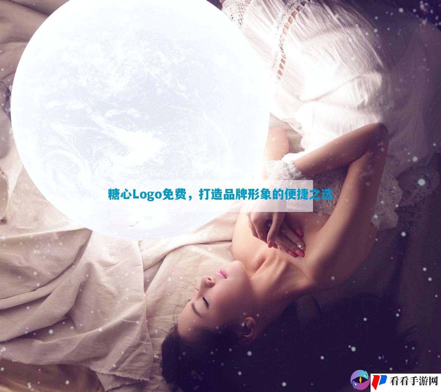糖心Logo免费，打造品牌形象的便捷之选
